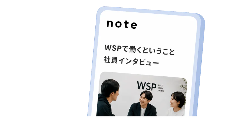 WSP公式note
